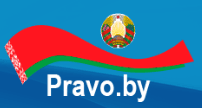 Pravo.by