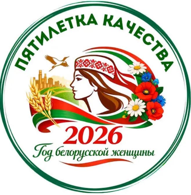 Эмблема Года белорусской женщины 2026